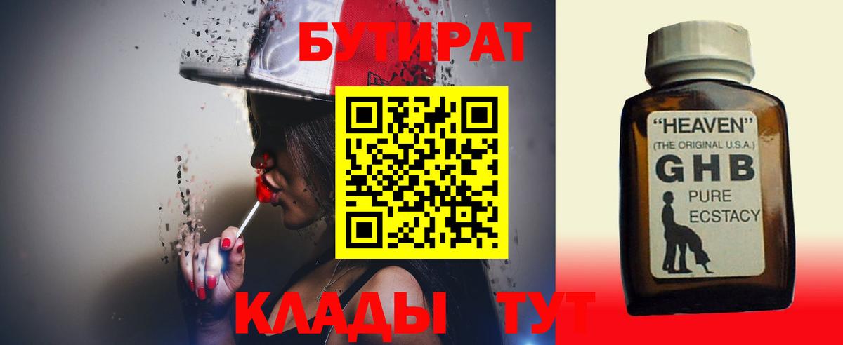 БУТИРАТ жидкий экстази  Вход с VPN  Кохма 