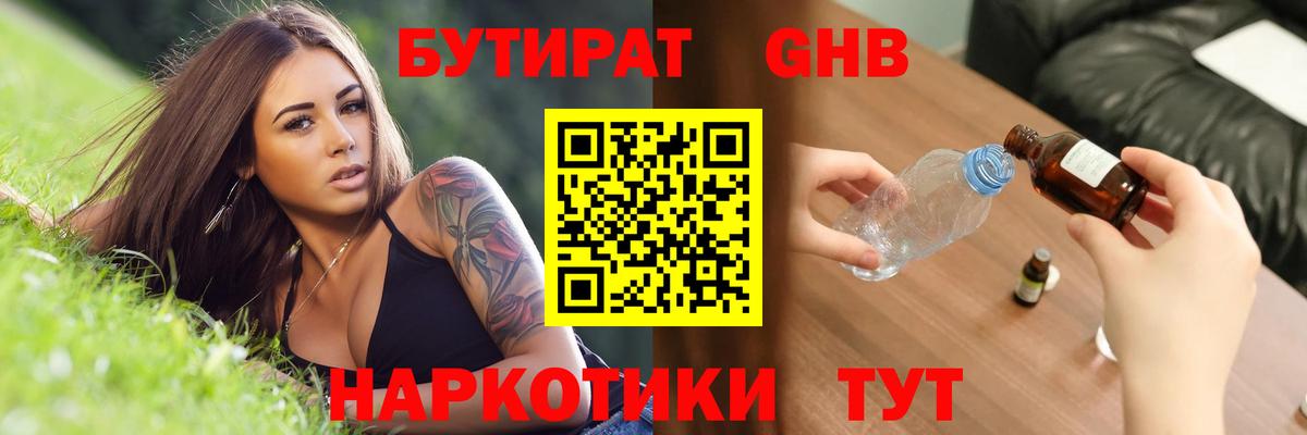 БУТИРАТ буратино Кохма