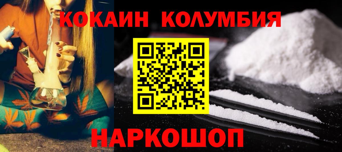 Кокаин Колумбийский Кохма