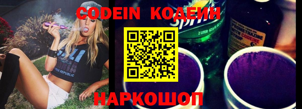 Кохма  Кодеин напиток Lean (лин)  Вход с VPN  Кодеиновый сироп Lean Purple Drank 