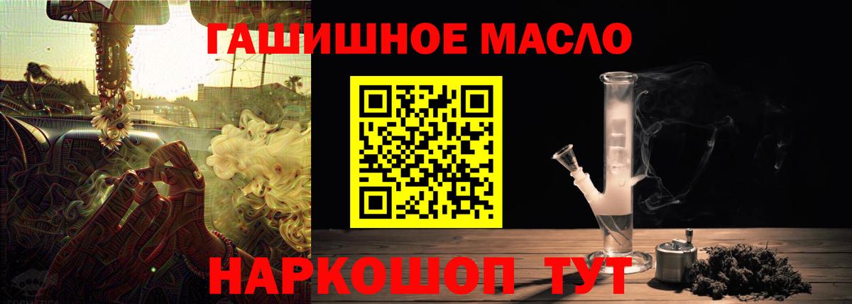 ТГК гашишное масло Кохма